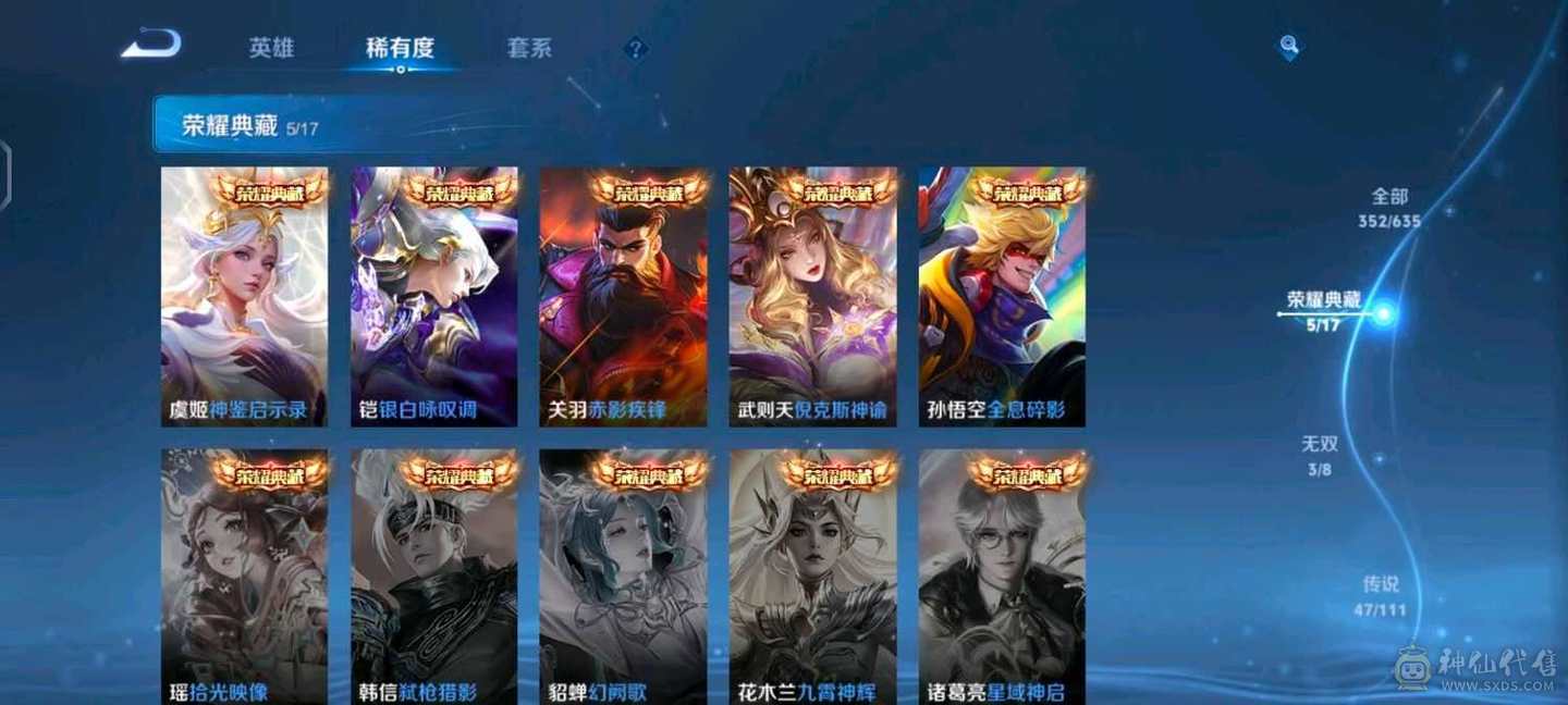 王者荣耀贵族十