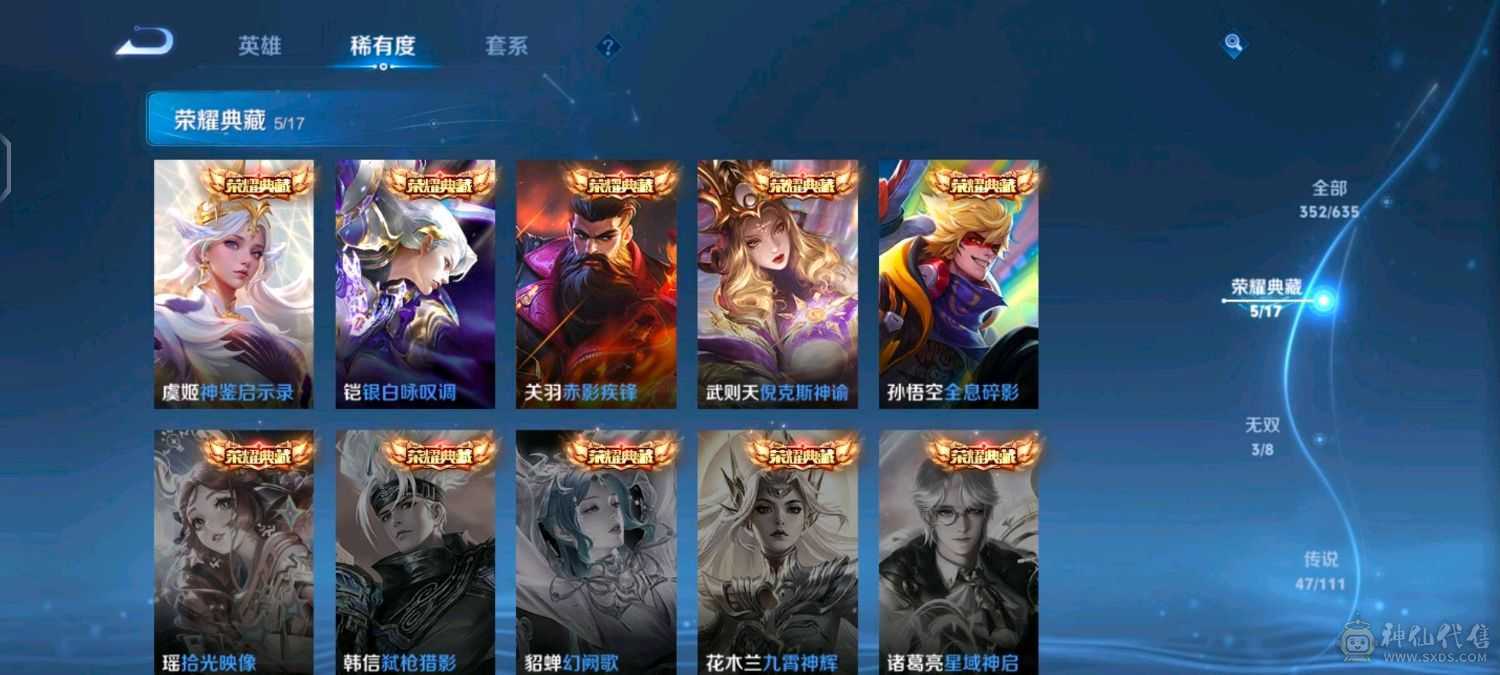 王者荣耀贵族十