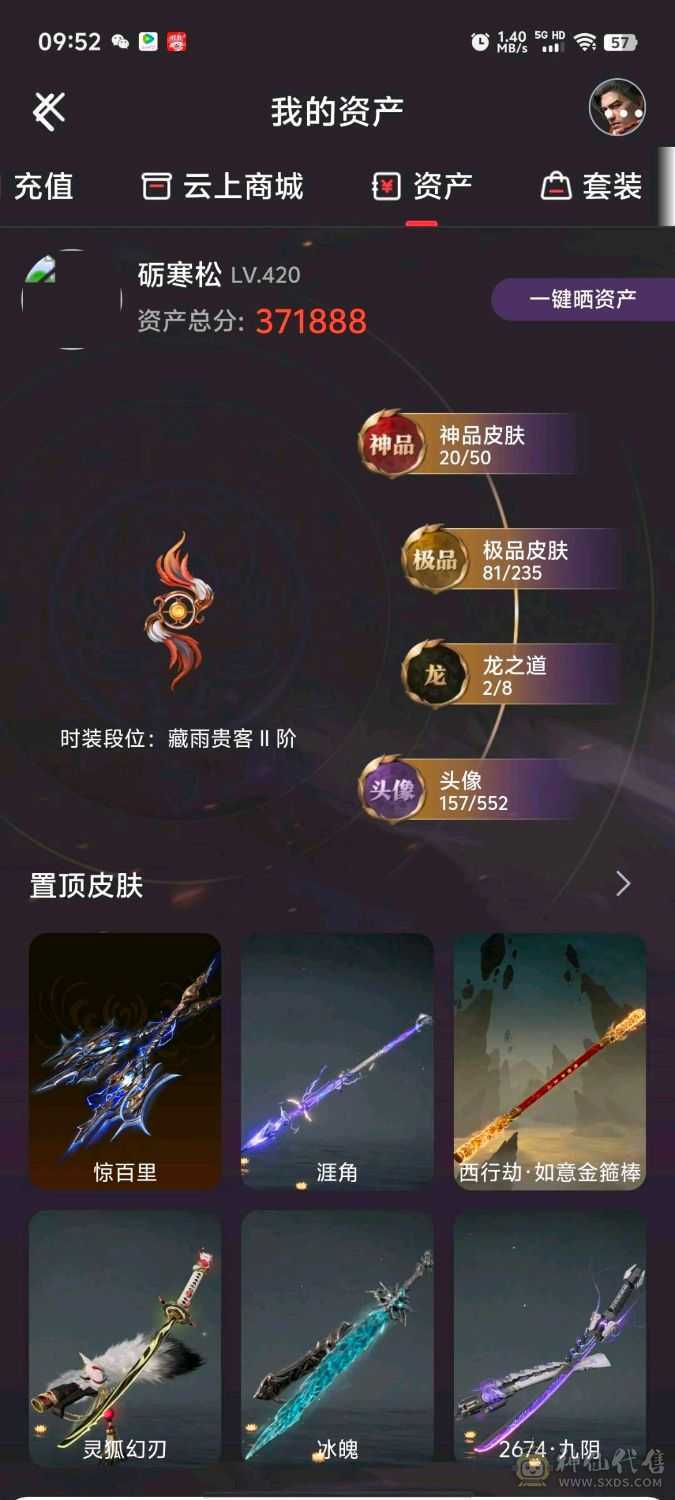 永劫无间自用号出售