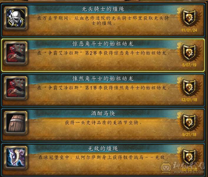 稀有坐骑幻化号出售