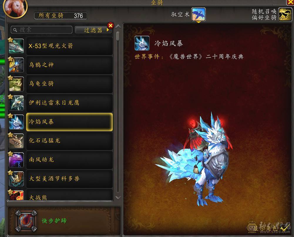 稀有坐骑幻化号出售