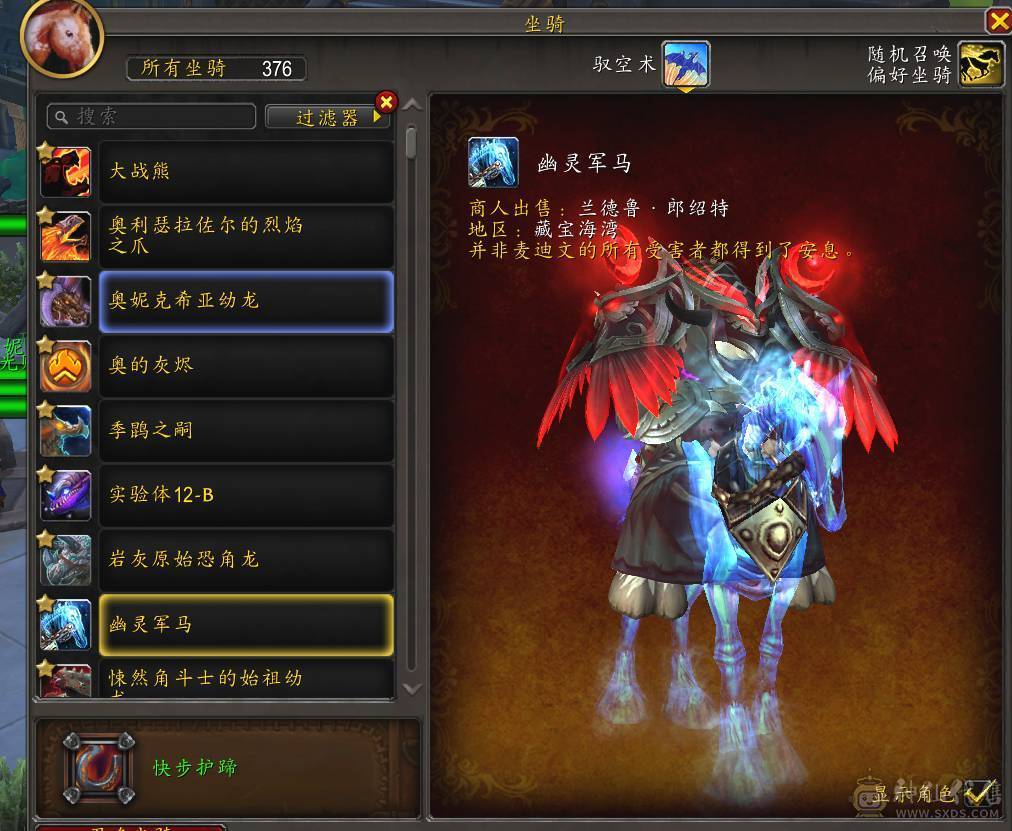 稀有坐骑幻化号出售