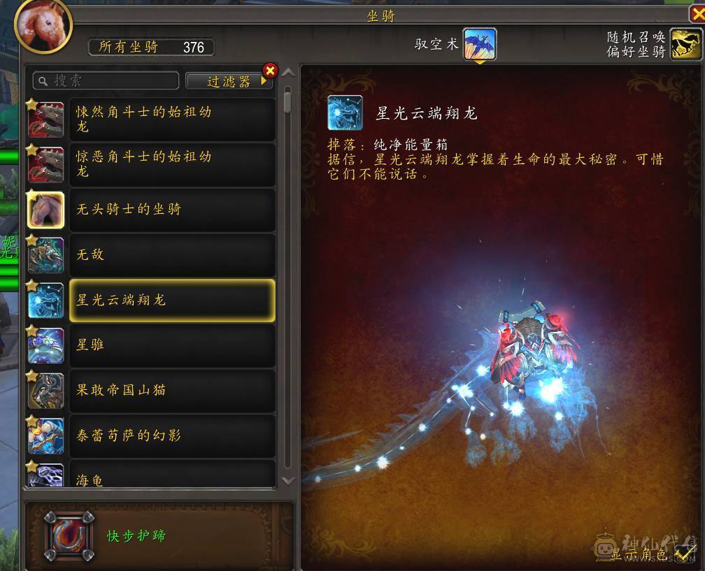 稀有坐骑幻化号出售