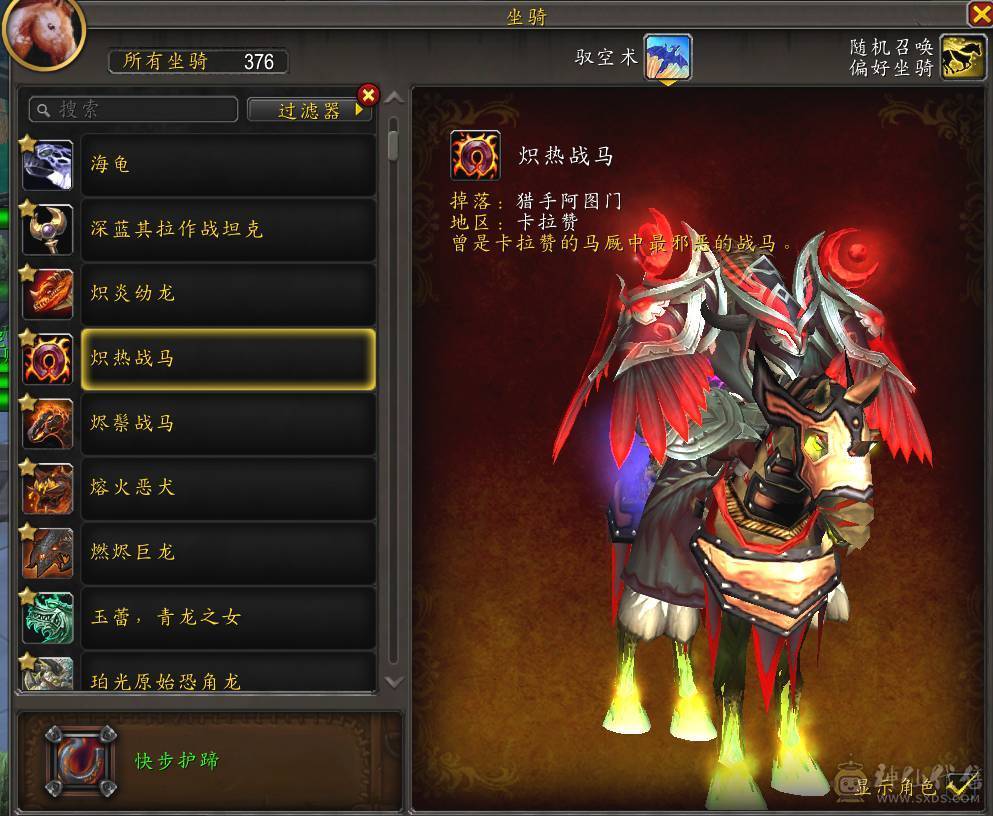 稀有坐骑幻化号出售