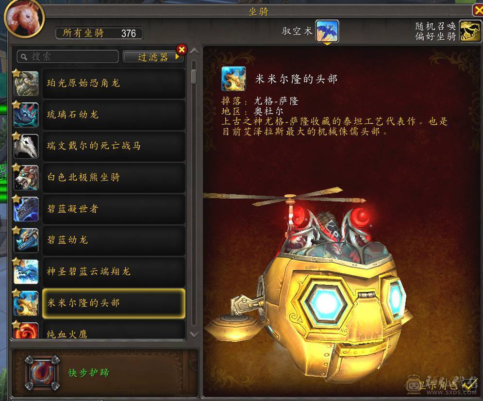 稀有坐骑幻化号出售