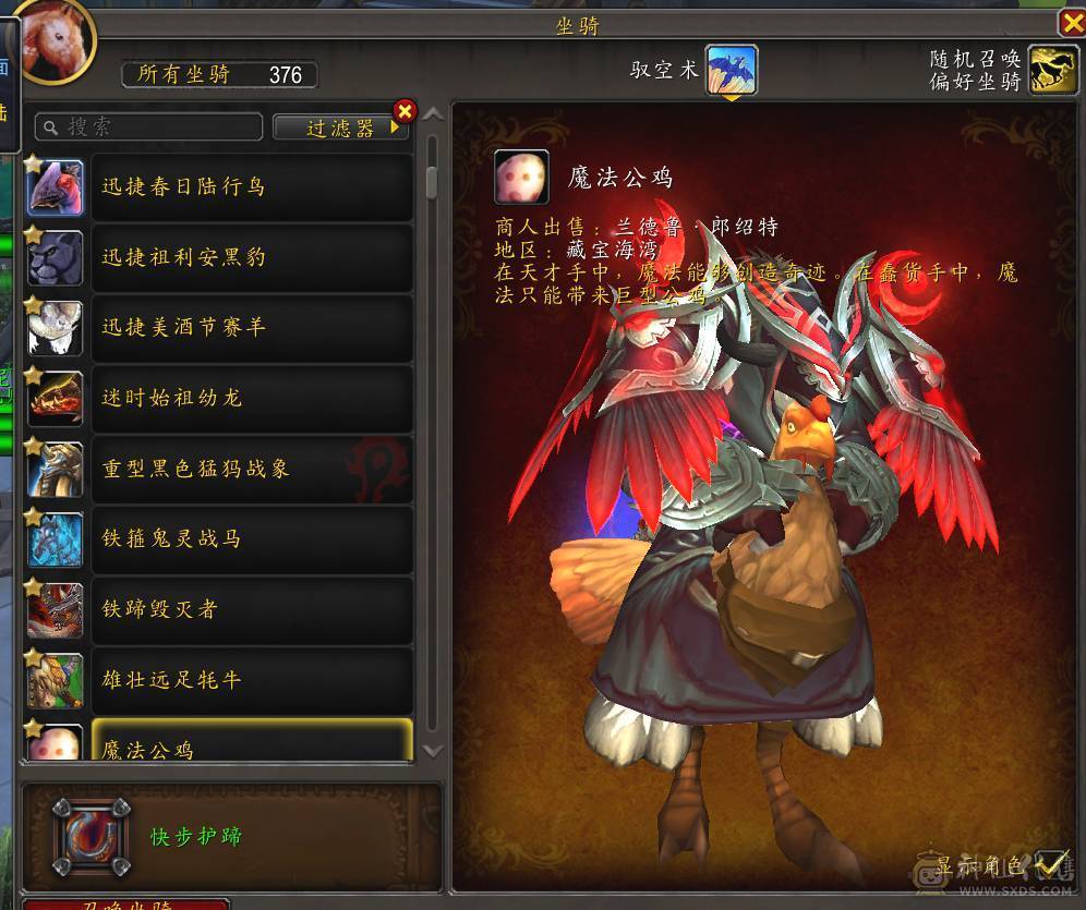 稀有坐骑幻化号出售