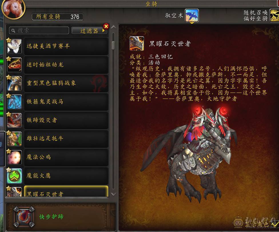 稀有坐骑幻化号出售