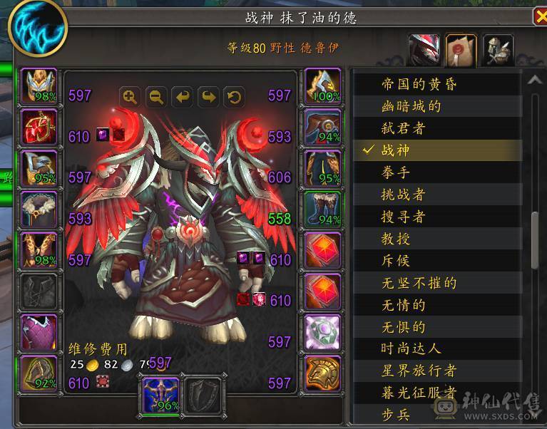 稀有坐骑幻化号出售