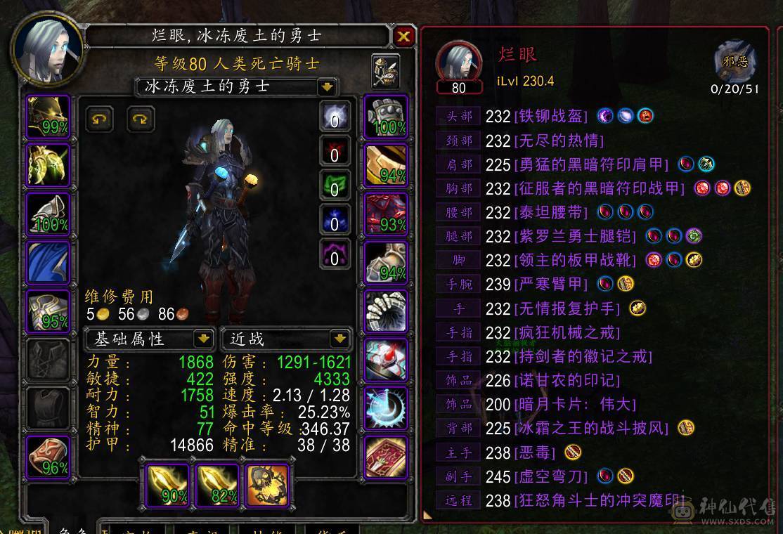 稀有坐骑幻化号出售