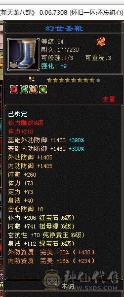 满6 三修逍遥 带绝版断桥 地宫马 戒指护符八星！ 全8雕文 