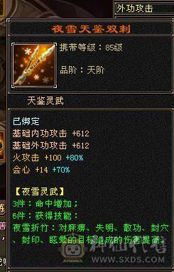 满6 三修逍遥 带绝版断桥 地宫马 戒指护符八星！ 全8雕文 