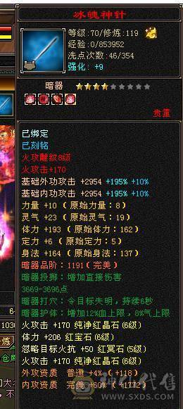 满6 三修逍遥 带绝版断桥 地宫马 戒指护符八星！ 全8雕文 