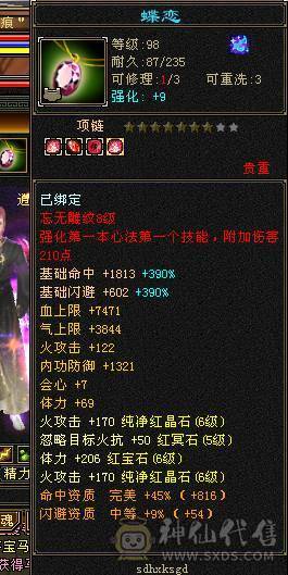 满6 三修逍遥 带绝版断桥 地宫马 戒指护符八星！ 全8雕文 