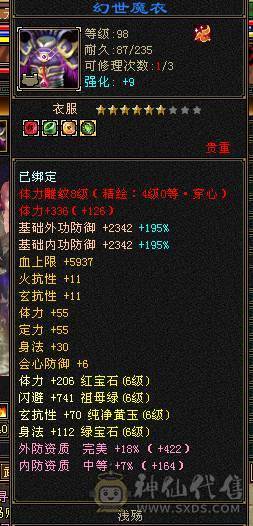 满6 三修逍遥 带绝版断桥 地宫马 戒指护符八星！ 全8雕文 