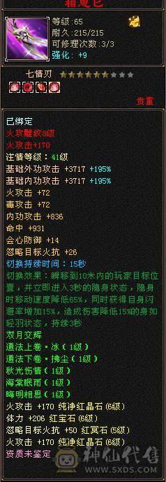满6 三修逍遥 带绝版断桥 地宫马 戒指护符八星！ 全8雕文 