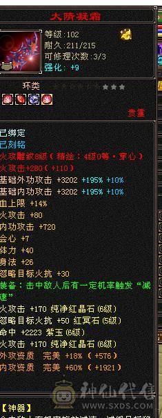 满6 三修逍遥 带绝版断桥 地宫马 戒指护符八星！ 全8雕文 