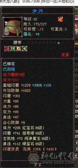 满6 三修逍遥 带绝版断桥 地宫马 戒指护符八星！ 全8雕文 