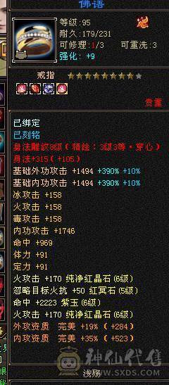 满6 三修逍遥 带绝版断桥 地宫马 戒指护符八星！ 全8雕文 