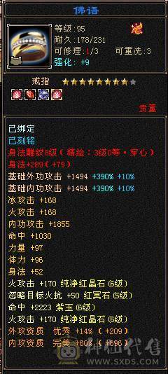 满6 三修逍遥 带绝版断桥 地宫马 戒指护符八星！ 全8雕文 