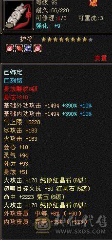 满6 三修逍遥 带绝版断桥 地宫马 戒指护符八星！ 全8雕文 