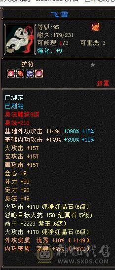 满6 三修逍遥 带绝版断桥 地宫马 戒指护符八星！ 全8雕文 