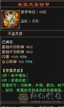 满6 三修逍遥 带绝版断桥 地宫马 戒指护符八星！ 全8雕文 