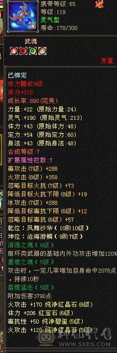 满6 三修逍遥 带绝版断桥 地宫马 戒指护符八星！ 全8雕文 