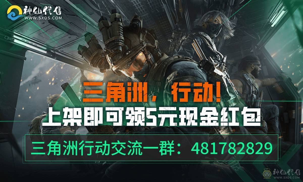 三角洲，行动!入神仙三角洲行动交流一群：481782829！ 招商入驻联系V：sxds8686  选号勾选自己所需的区服以及渠道，能更精准找到自己所需的账号