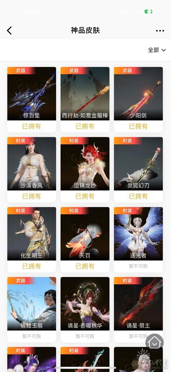 金箍棒太刀狐狸双戟惊百里少阳剑天罚水娘美臀红皮冰女夏日全套
