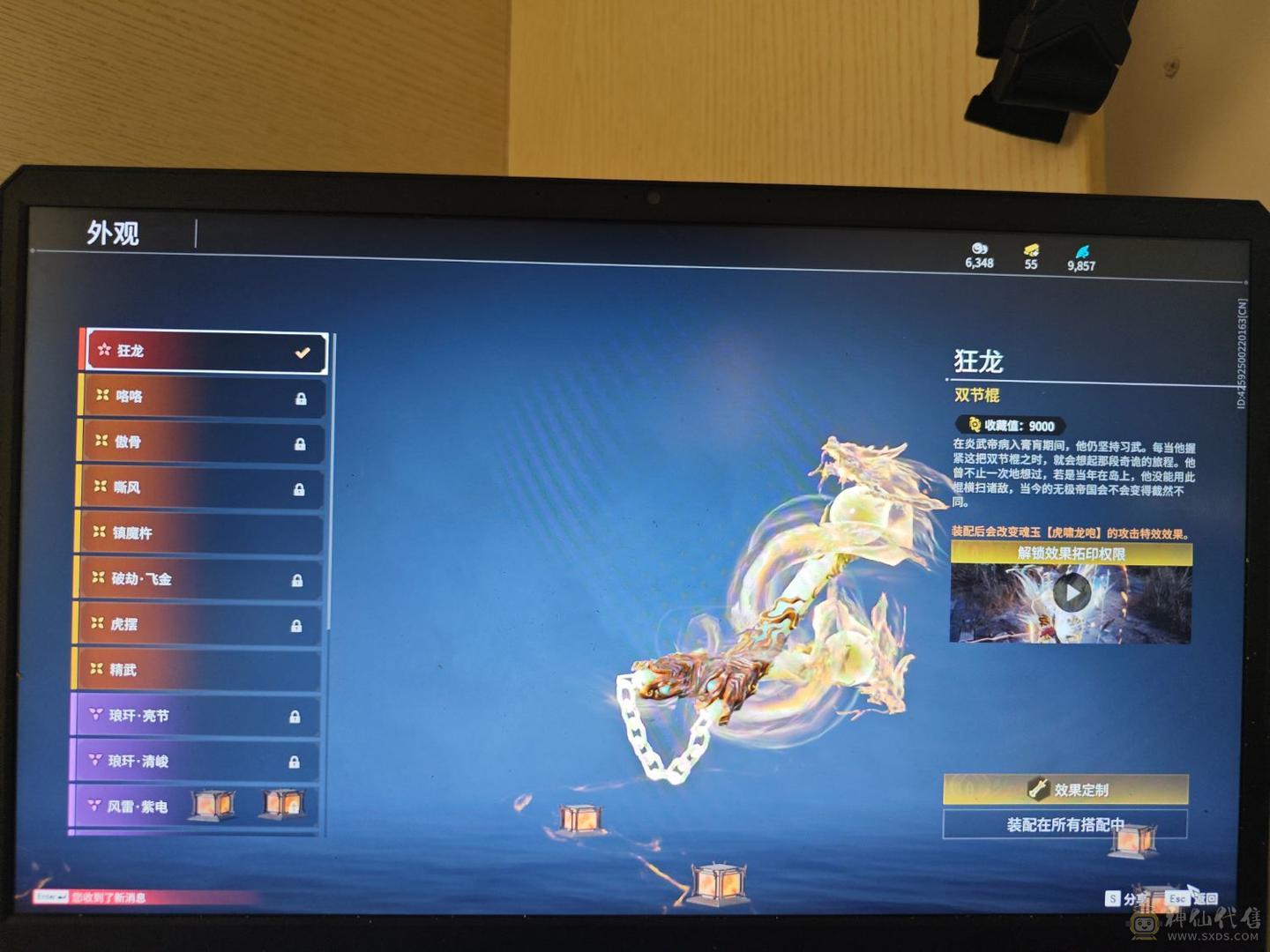 永劫无间终极版4红81金极品小号（火男泳装变身器）