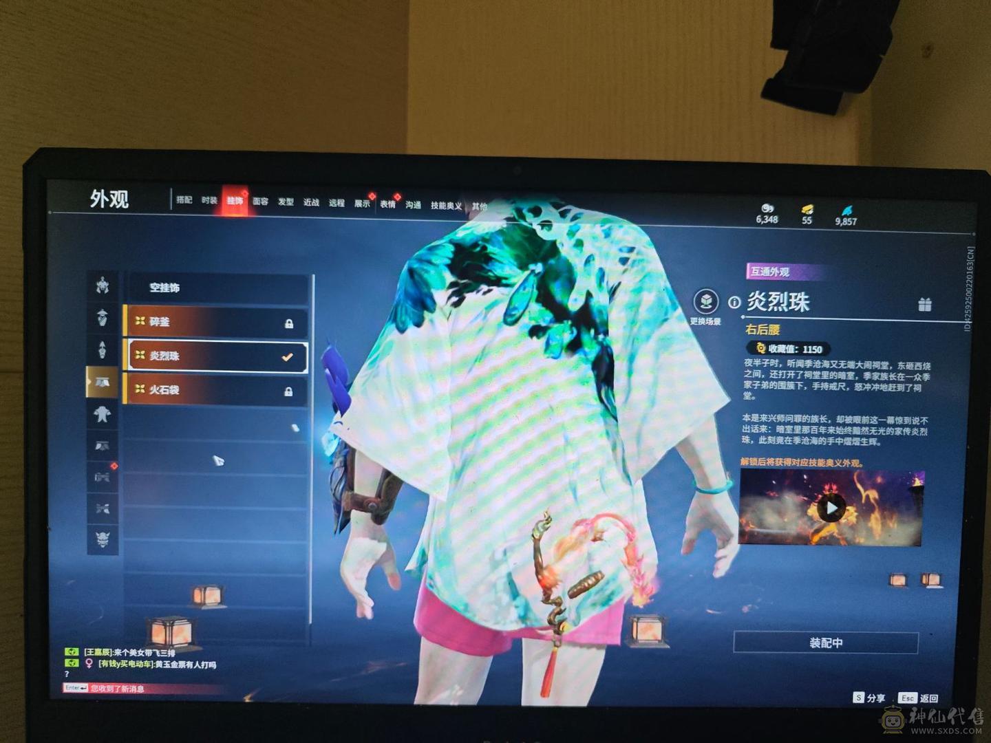 永劫无间终极版4红81金极品小号（火男泳装变身器）