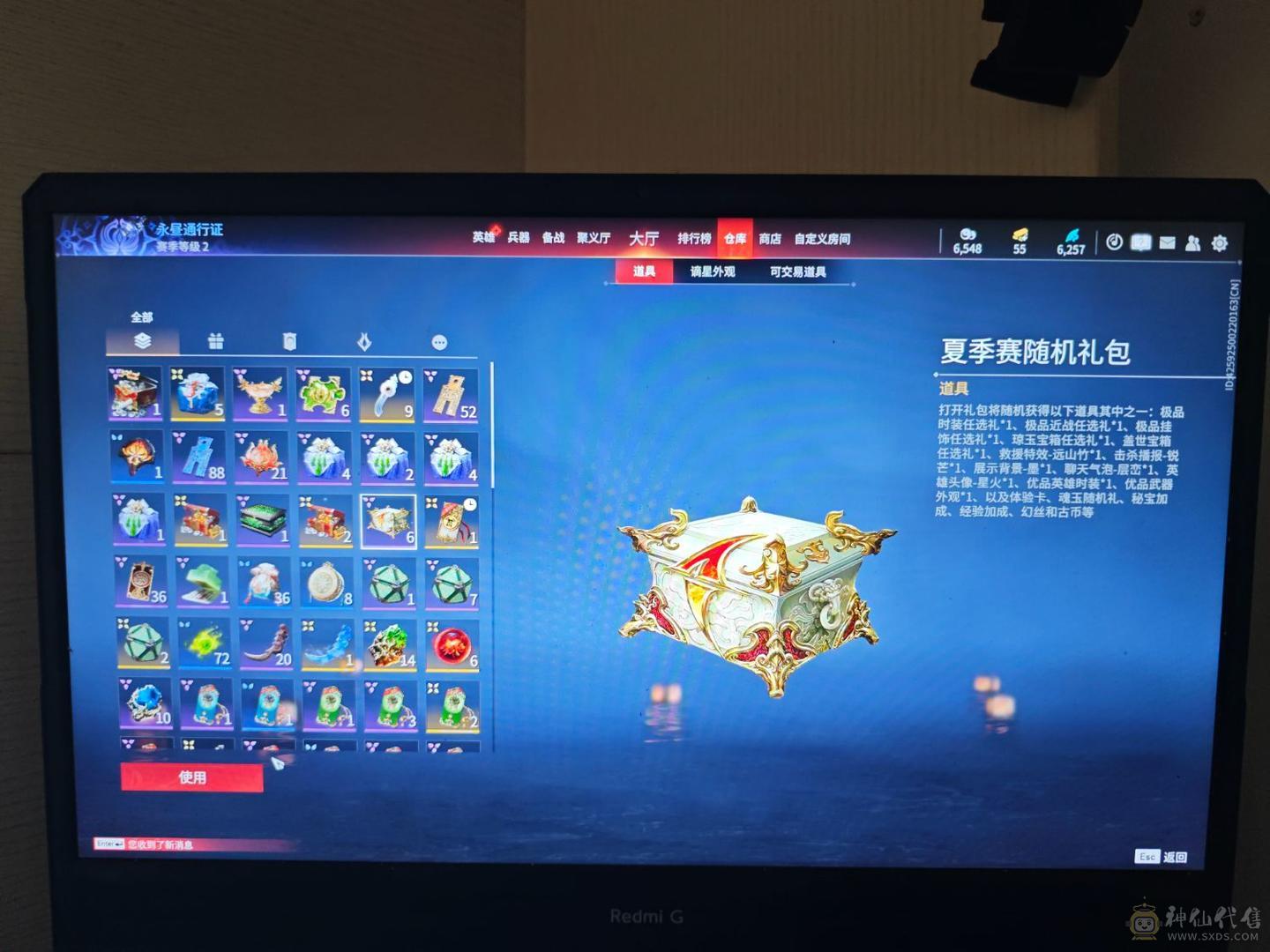 永劫无间终极版4红81金极品小号（火男泳装变身器）