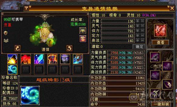 半城再起战火，回归首选，堪比满6面板，三修6级火逍遥，裸属6500+，只更新了面板图，没吃药和精华，可验号
