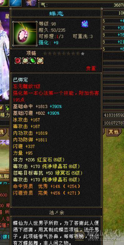 临渊推荐，满六双修星宿，图片被叼毛改错了，带赤兔4级配饰，全身极品灵武，4.9命中330会心，1400冰输出爆炸，6荒4神