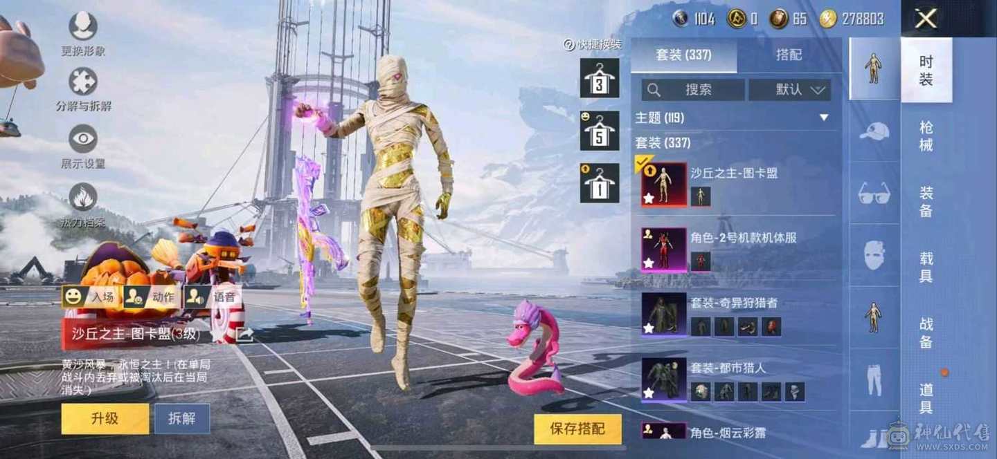 当前段位: 传奇王牌9星历史最高段位:2 赛季 无敌战神 王牌印记: 27 绝世印记: 6 传奇印记: 7 卓越印记: 7 游戏等级: 74 [337 套装-406 枪皮-7 载具-7珍稀~飞行器] [稀有] 沙丘之主-图卡盟[3级]/角色-2号机款机体服/巡查员上衣/套装都市猎人/套装-奇异狩猎者
