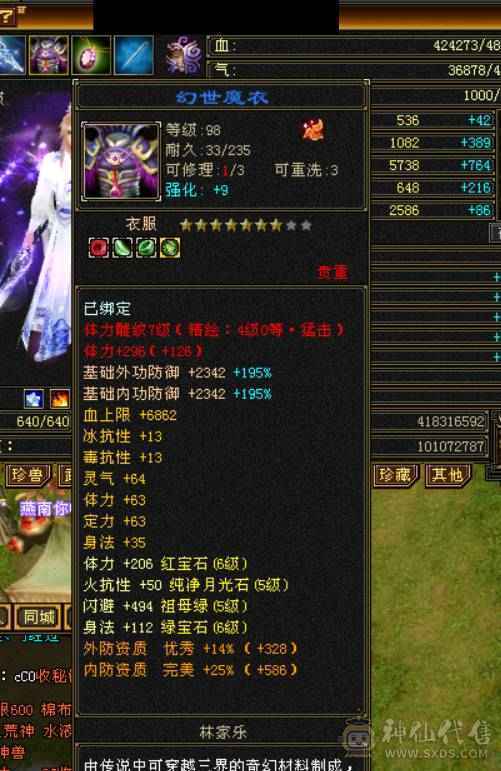 临渊推荐，满六双修星宿，图片被叼毛改错了，带赤兔4级配饰，全身极品灵武，4.9命中330会心，1400冰输出爆炸，6荒4神
