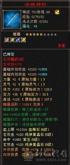 88细节气武当