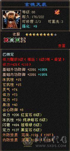 88细节气武当