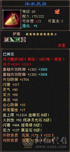88细节气武当
