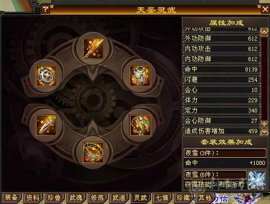 88细节气武当