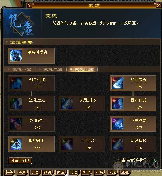 88细节气武当