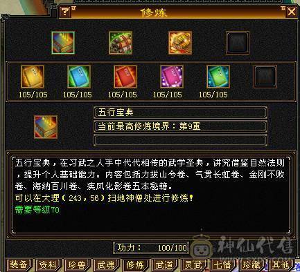 88细节气武当