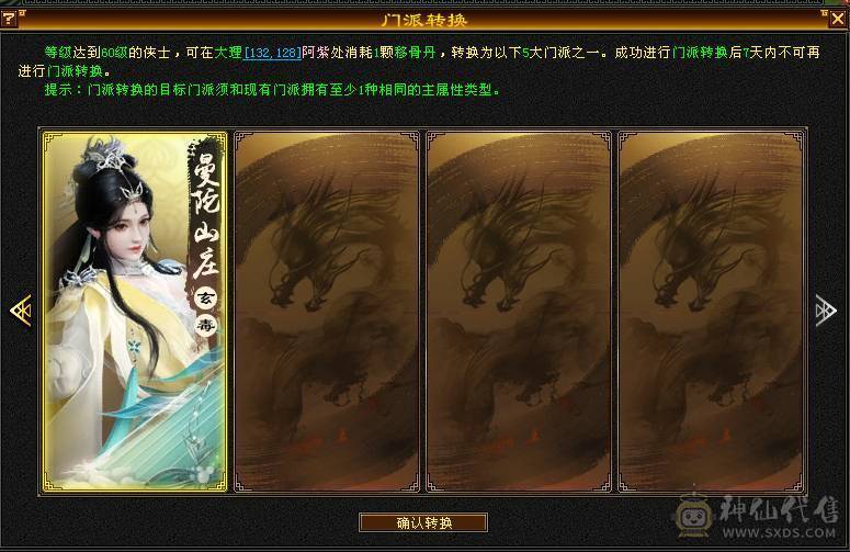 88细节气武当