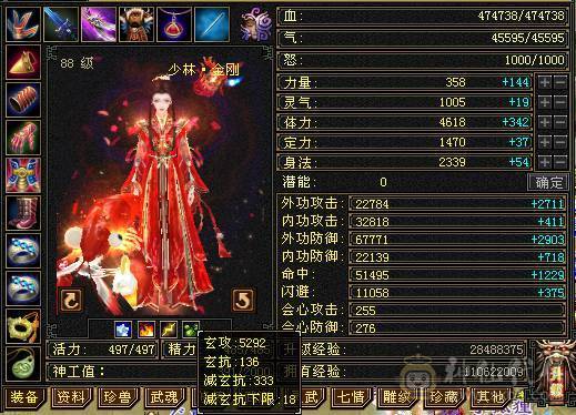 88细节气武当