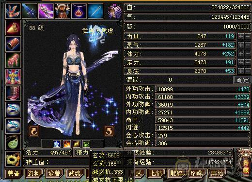 88细节气武当