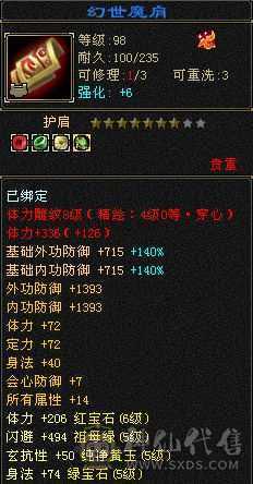 半城再起战火，回归首选，堪比满6面板，三修6级火逍遥，裸属6500+，只更新了面板图，没吃药和精华，可验号