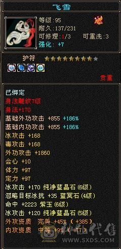 最低价！直接秒。5500属性，500+忽略，带附体满五带十个六级石头
