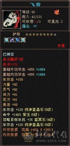 最低价！直接秒。5500属性，500+忽略，带附体满五带十个六级石头