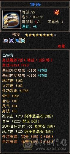最低价！直接秒。5500属性，500+忽略，带附体满五带十个六级石头
