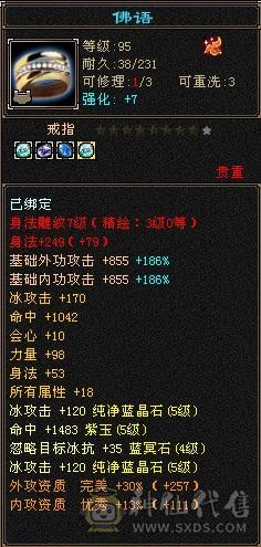 最低价！直接秒。5500属性，500+忽略，带附体满五带十个六级石头